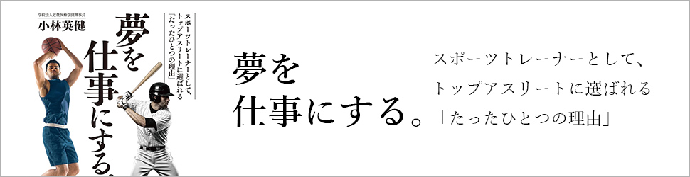 夢を仕事にする